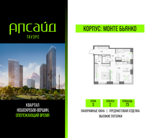 Квартира 73 м², 2-комнатная - изображение 1