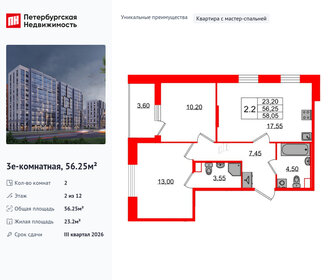 Квартира 56,3 м², 2-комнатная - изображение 1