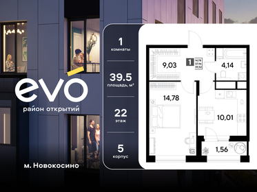 Квартира 39,5 м², 1-комнатная - изображение 1