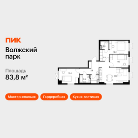 Квартира 83,8 м², 3-комнатная - изображение 1