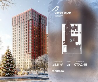 Квартира 28,6 м², студия - изображение 1
