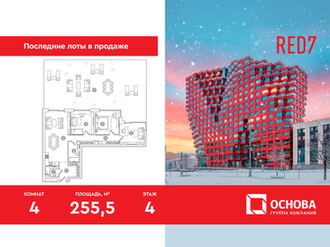 Квартира 255,5 м², 3-комнатные - изображение 1