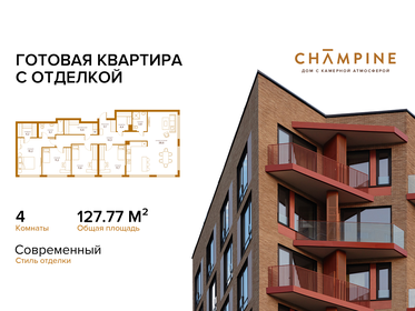 Квартира 127,8 м², 4-комнатная - изображение 1