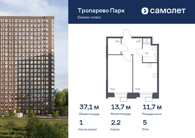 Квартира 37,1 м², 1-комнатные - изображение 1
