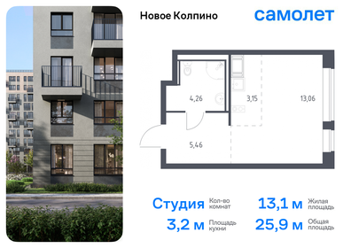 Квартира 25,9 м², студия - изображение 1