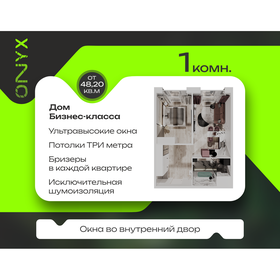 Квартира 49,5 м², 1-комнатная - изображение 1