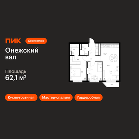 Квартира 62,1 м², 2-комнатная - изображение 1