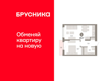 Квартира 46,2 м², 1-комнатная - изображение 1