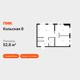 Квартира 52,8 м², 2-комнатная - изображение 1