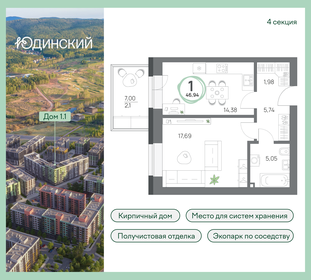 Квартира 46,9 м², 1-комнатная - изображение 1