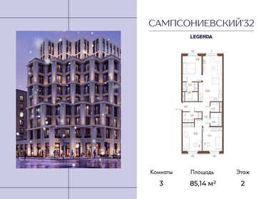 Квартира 85,1 м², 3-комнатная - изображение 1