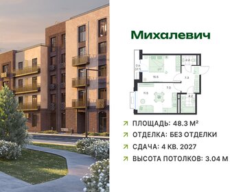 Квартира 48,3 м², 2-комнатная - изображение 1