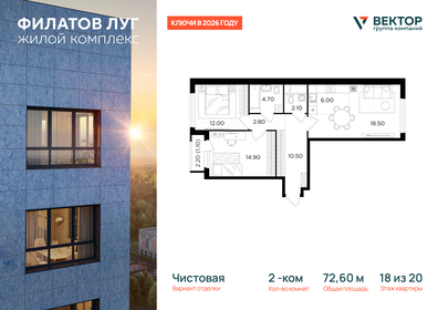 Квартира 72,6 м², 2-комнатная - изображение 1