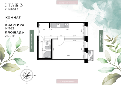 Квартира 25,3 м², 1-комнатная - изображение 1