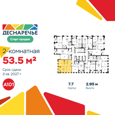 Квартира 53,5 м², 2-комнатная - изображение 2