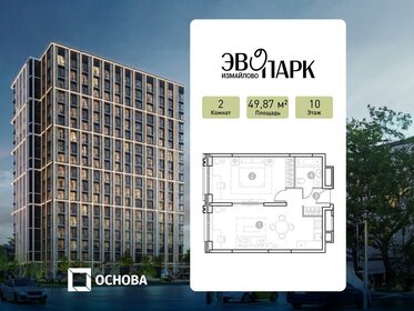 Квартира 49,9 м², 2-комнатные - изображение 1