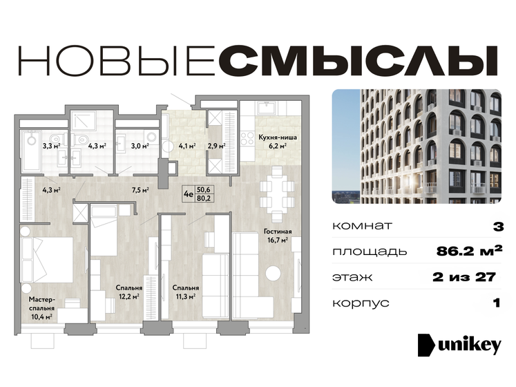 86,5 м², 3-комнатная квартира 20 760 000 ₽ - изображение 29