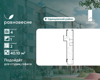 Квартира 40,1 м², 2-комнатная - изображение 1