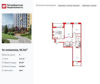 Квартира 86,8 м², 3-комнатная - изображение 1
