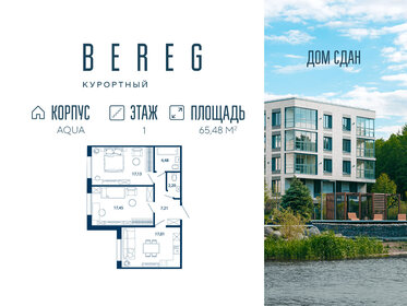 Квартира 65,5 м², 2-комнатные - изображение 1