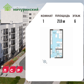 Квартира 21,8 м², студия - изображение 1