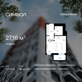 Квартира 27,2 м², студия - изображение 1