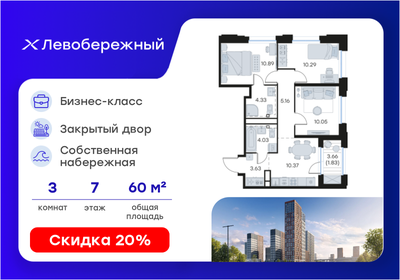 Квартира 60,6 м², 3-комнатная - изображение 1