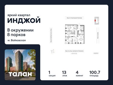 Квартира 100,7 м², 4-комнатная - изображение 1
