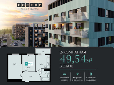 Квартира 49,5 м², 2-комнатная - изображение 1
