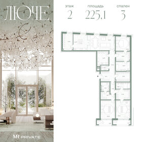 Квартира 225,1 м², 3-комнатная - изображение 1