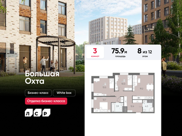 Квартира 75,9 м², 3-комнатная - изображение 1