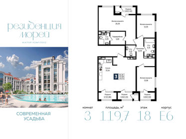 Квартира 119,7 м², 3-комнатная - изображение 1