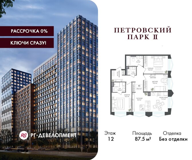 94,3 м², 3-комнатная квартира 65 444 200 ₽ - изображение 25
