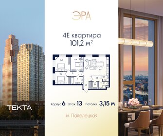 Квартира 101,2 м², 4-комнатная - изображение 1