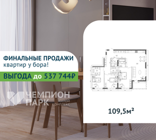 Квартира 109,5 м², 4-комнатная - изображение 1