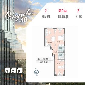 Квартира 64,3 м², 2-комнатная - изображение 1