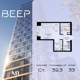 Квартира 32,3 м², студия - изображение 1