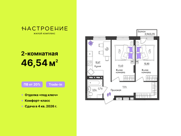 Квартира 46,5 м², 2-комнатная - изображение 1