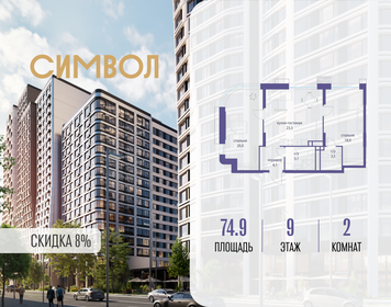 Квартира 74,9 м², 2-комнатная - изображение 1