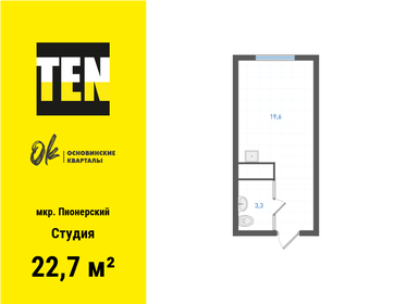 Квартира 22,7 м², студия - изображение 1
