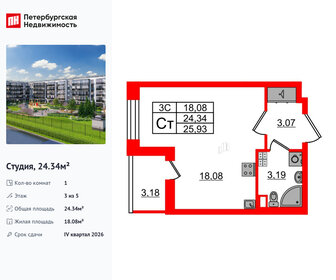 Квартира 24,3 м², студия - изображение 1