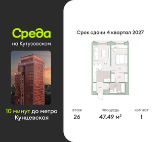 Квартира 47,5 м², 1-комнатная - изображение 1