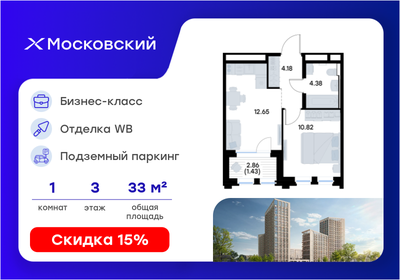 Квартира 33,5 м², 1-комнатная - изображение 1