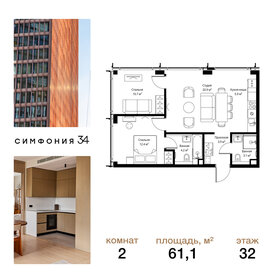 Квартира 61,1 м², 2-комнатная - изображение 1
