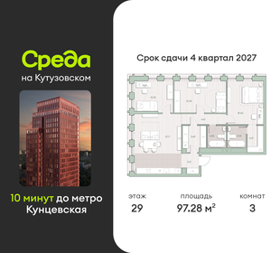 Квартира 97,3 м², 3-комнатная - изображение 1