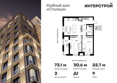 Квартира 73,1 м², 2-комнатная - изображение 1