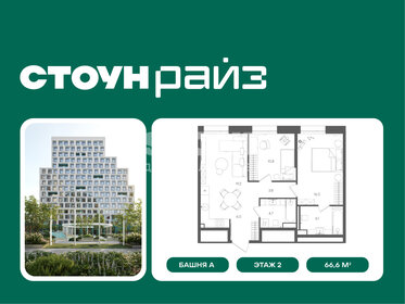 Квартира 66,6 м², 2-комнатная - изображение 1
