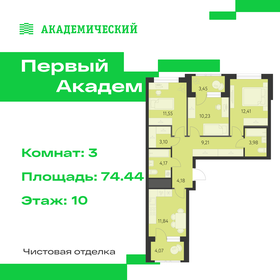 Квартира 74,4 м², 3-комнатная - изображение 1