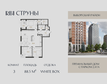 Квартира 88,5 м², 3-комнатная - изображение 1