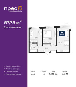 Квартира 57,7 м², 2-комнатная - изображение 1